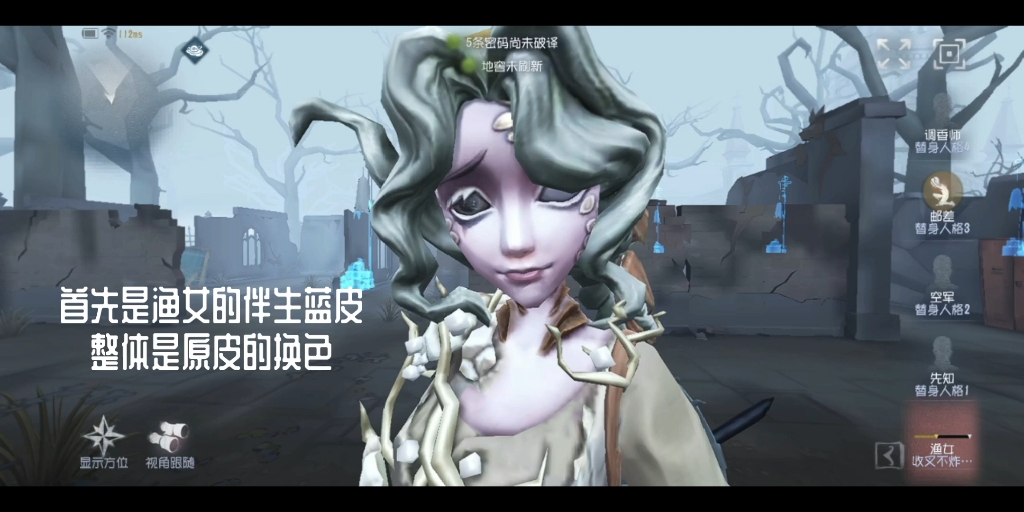 【第五人格渔女】详细测评渔女各个蓝皮