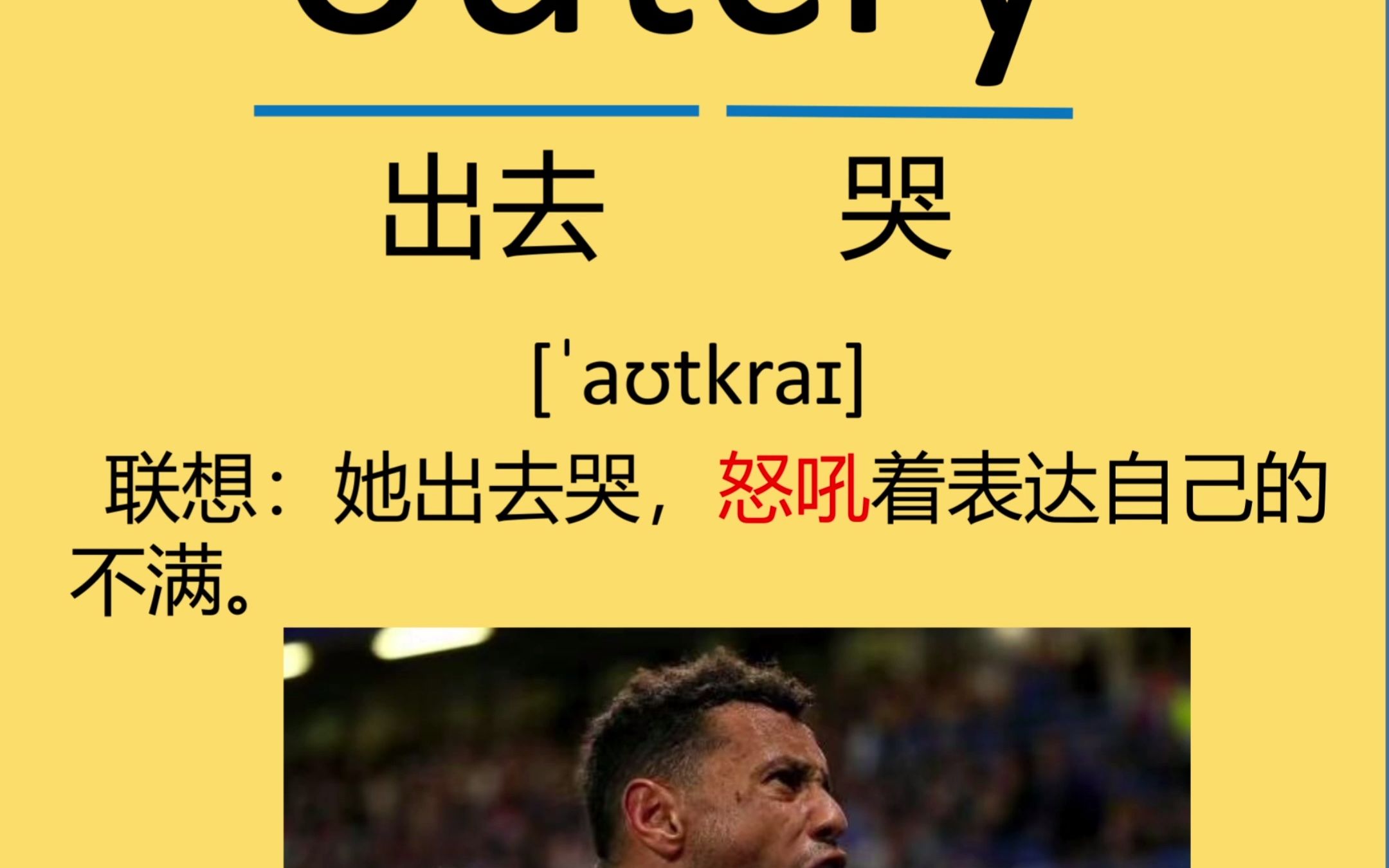 每日记单词outcry哔哩哔哩bilibili