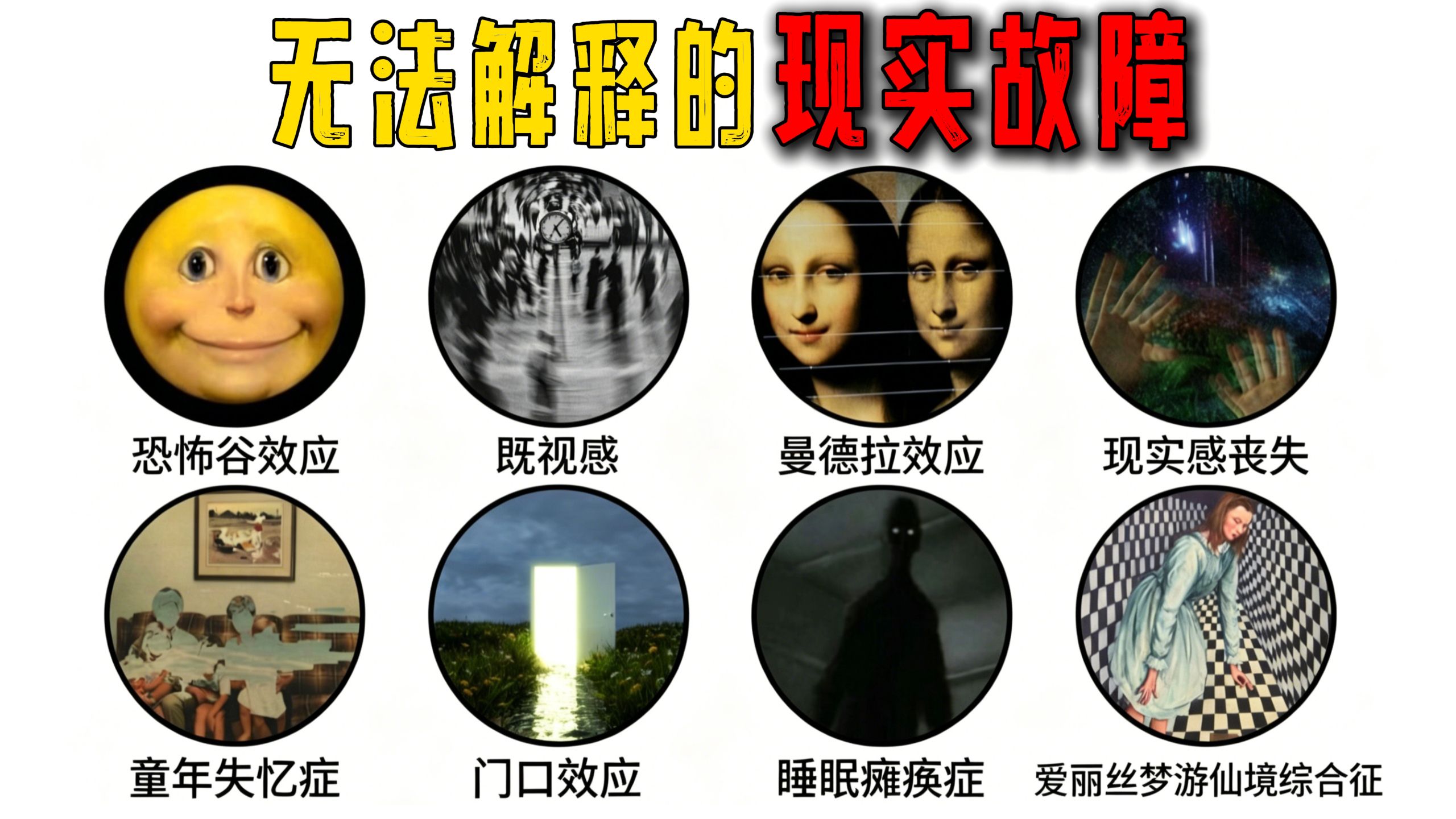 盘点那些你经常遇到但无法解释的现实故障！