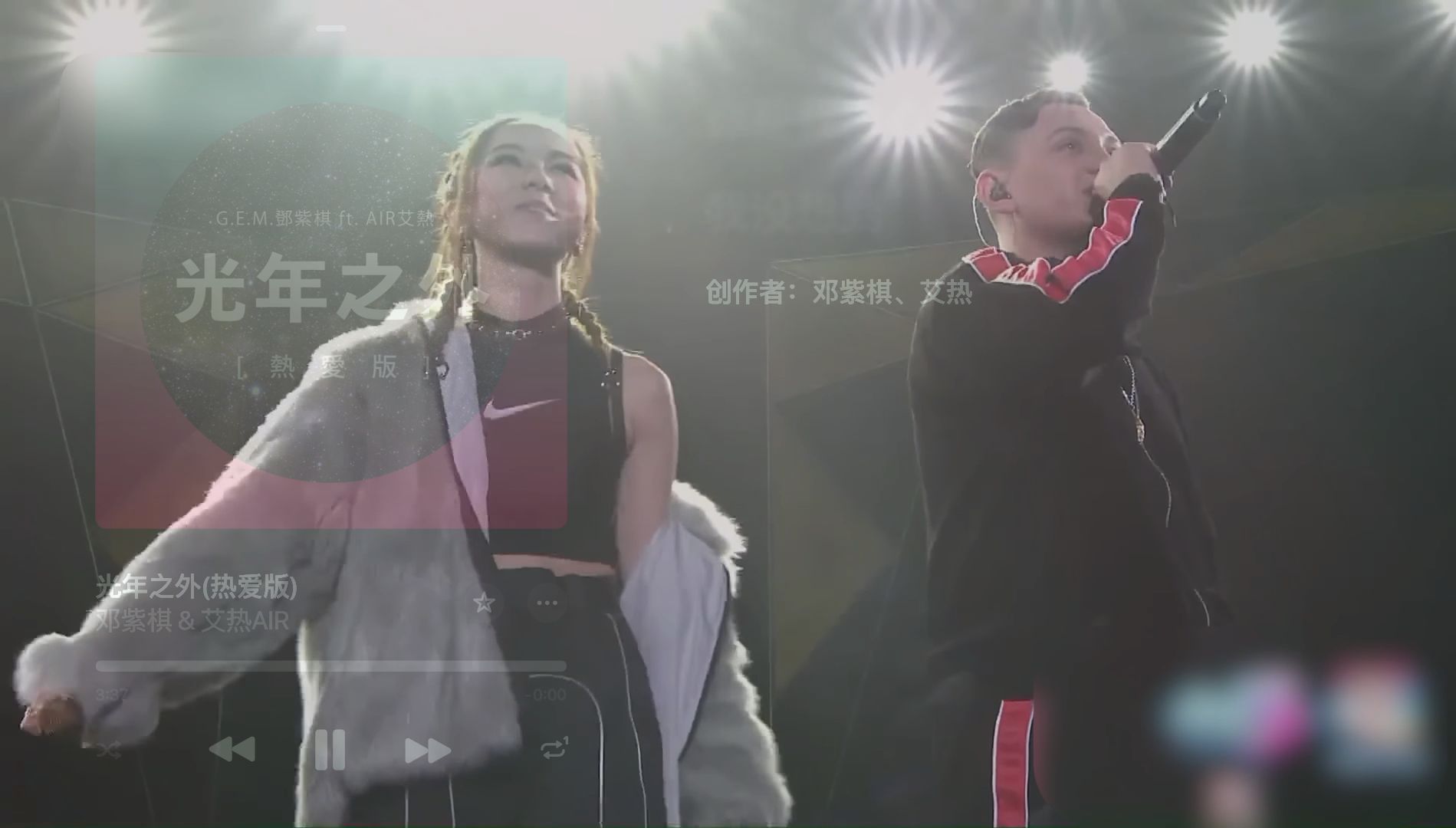 m.邓紫棋/艾热 air《光年之外 (热爱版)》mmm