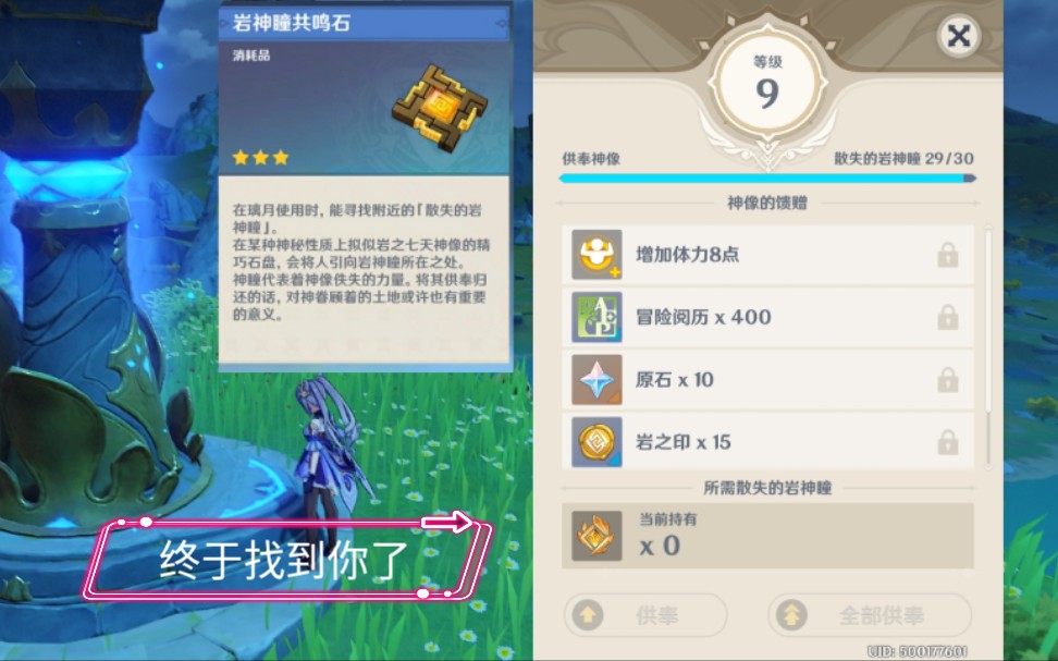 原神神瞳共鸣石真好用神瞳终于130个了