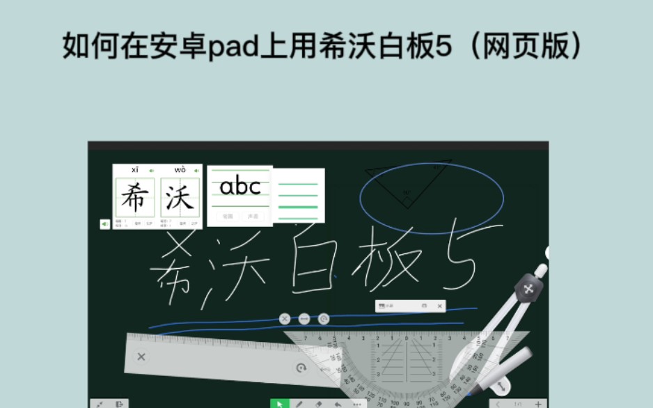 小狄TV:安卓pad如何有希沃白板5(网页版)哔哩哔哩bilibili