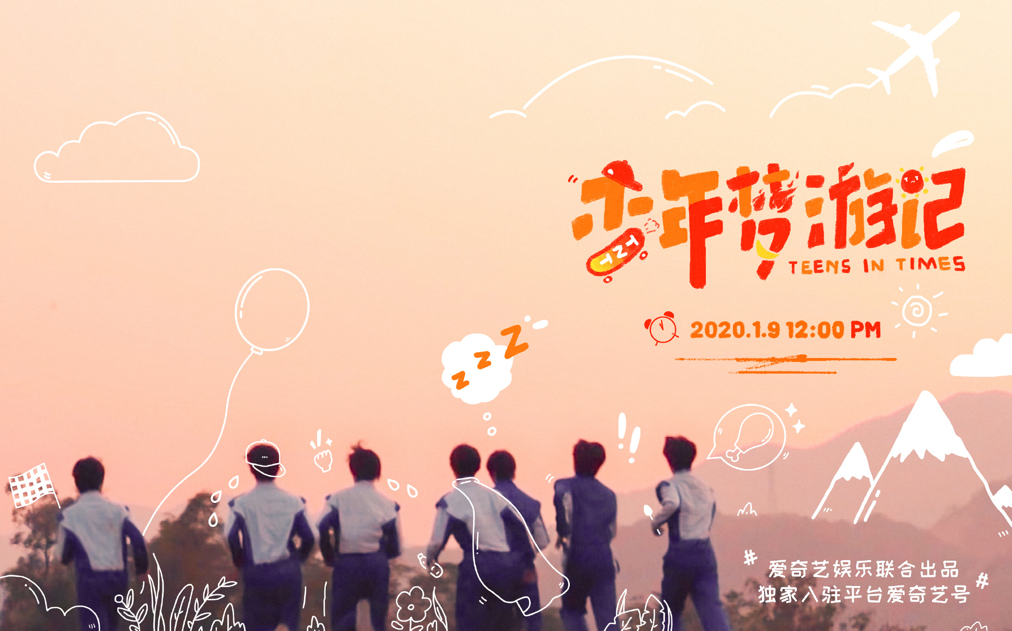 时代少年团 《少年梦游记》4k蓝光版