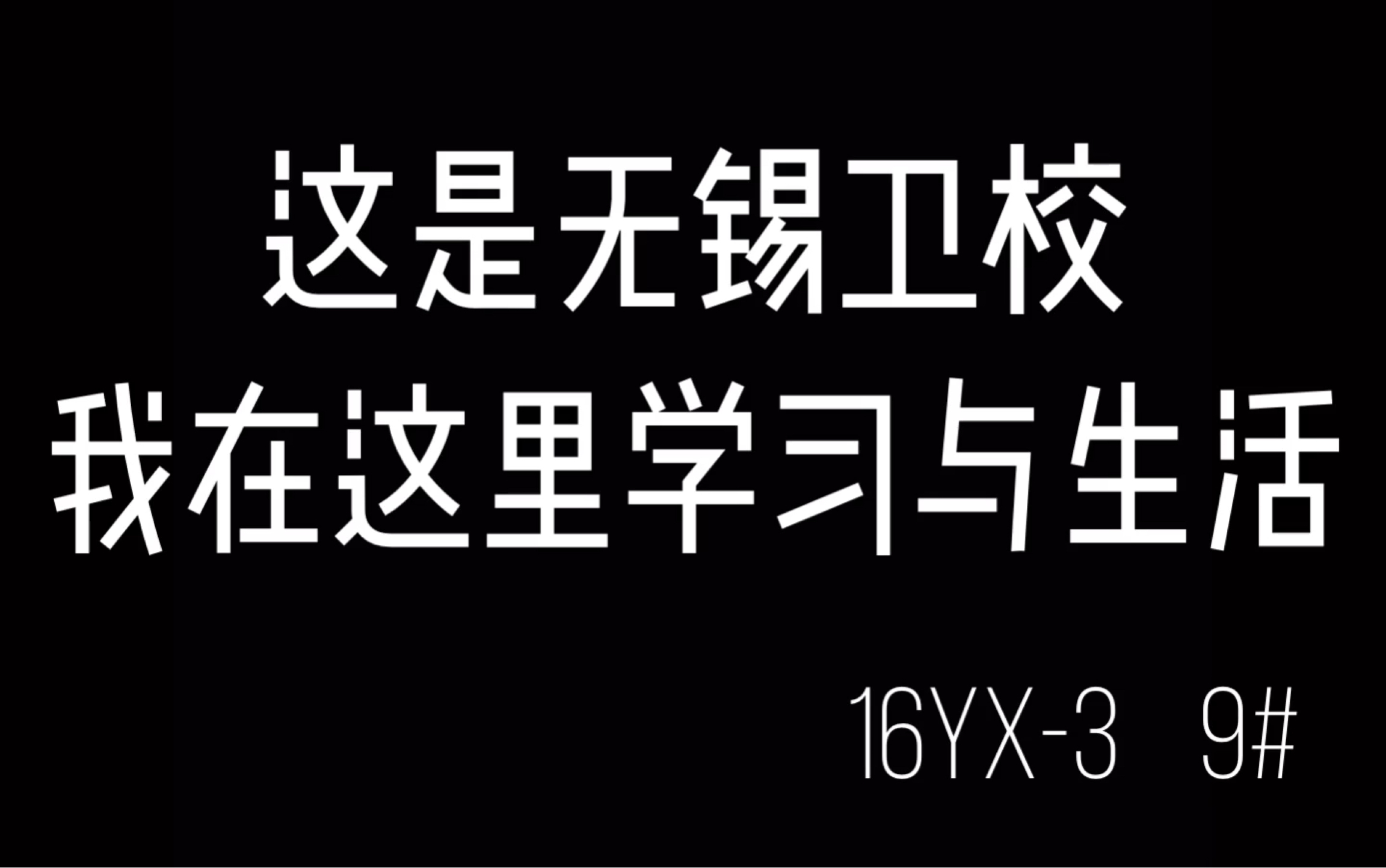 一分钟浏览无锡卫校哔哩哔哩bilibili