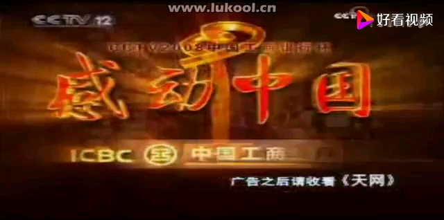 [图][放送文化]2008.12.22 CCTV12天网开始前及结束后广告以及节目导视