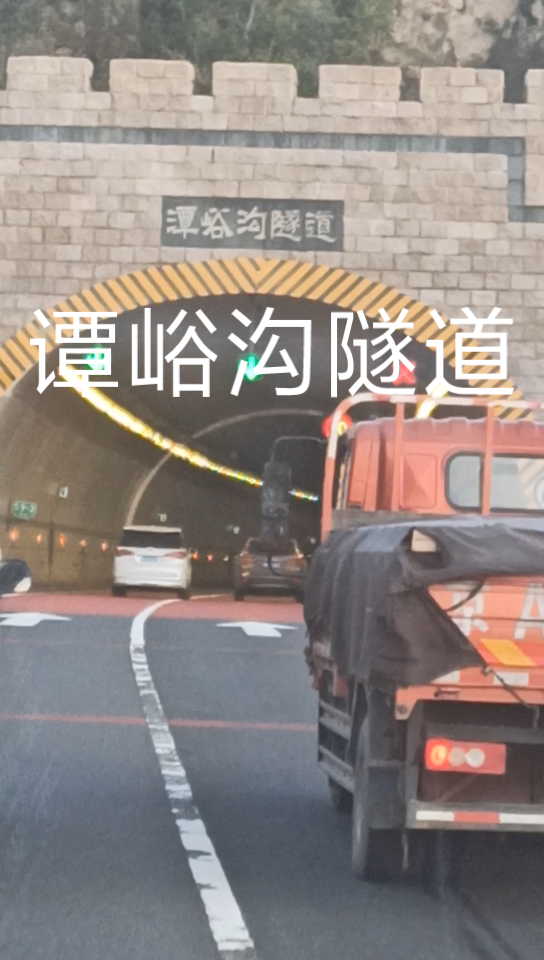 [图]谭峪沟隧道