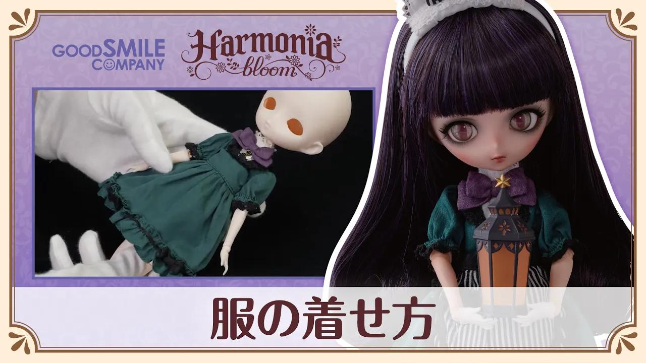 [图]【Harmonia bloom】穿衣服的方法