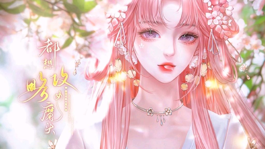 易次元游戏推荐《都想攻略女魔头》
