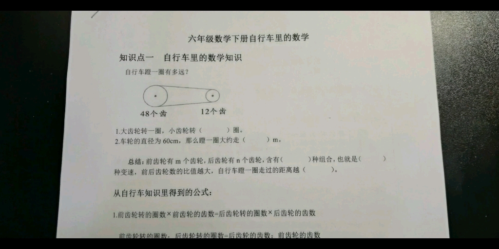 [图]六年级下册自行车里的数学