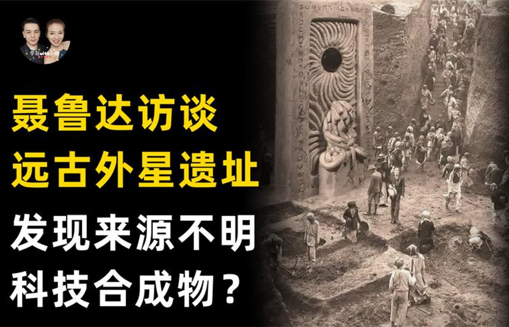 发现远古外星人螺旋型地下遗址,23个密室壁画藏着远古历史?哔哩哔哩bilibili