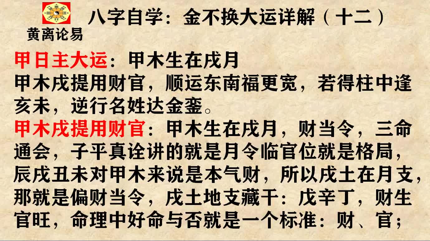 金不换大运详解第12课