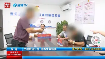 Скачать видео: 消费者电话预订民宿，到店却无房住？民宿：电话打不通