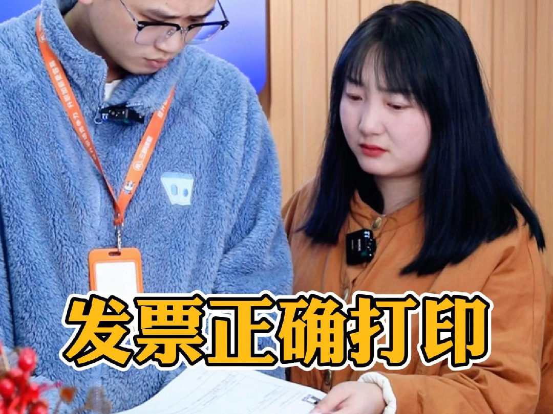 发票正确打印哔哩哔哩bilibili