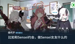 由sensei陪伴券引发的骚乱（3）【碧蓝档案/蔚蓝档案二创】