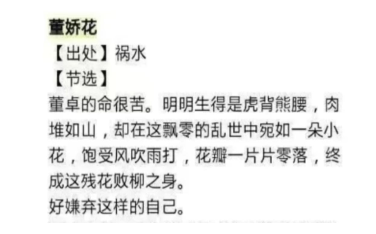 董卓小娇花!??给我干懵了!爆笑吐槽网络古早三国小说!!!哔哩哔哩bilibili