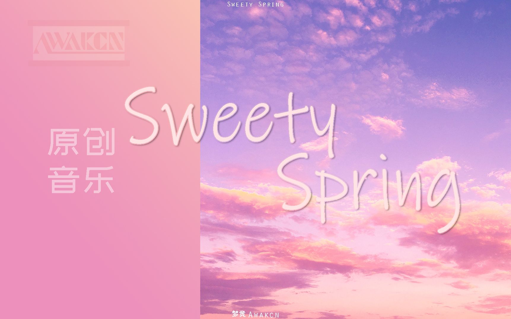 [图]【原创曲】Sweety Spring 四月是樱花的季节，但愿每年的四月，我都能和你在樱花树下相遇！【梦竞/AC】