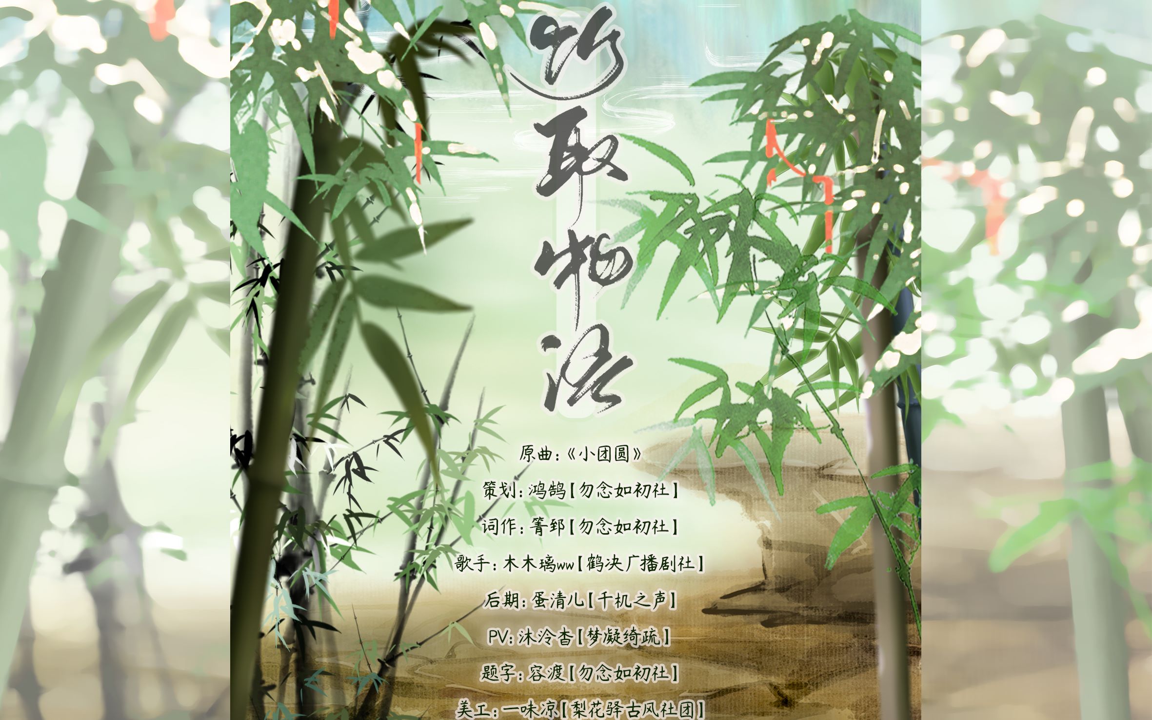 活动作品填翻竹取物语