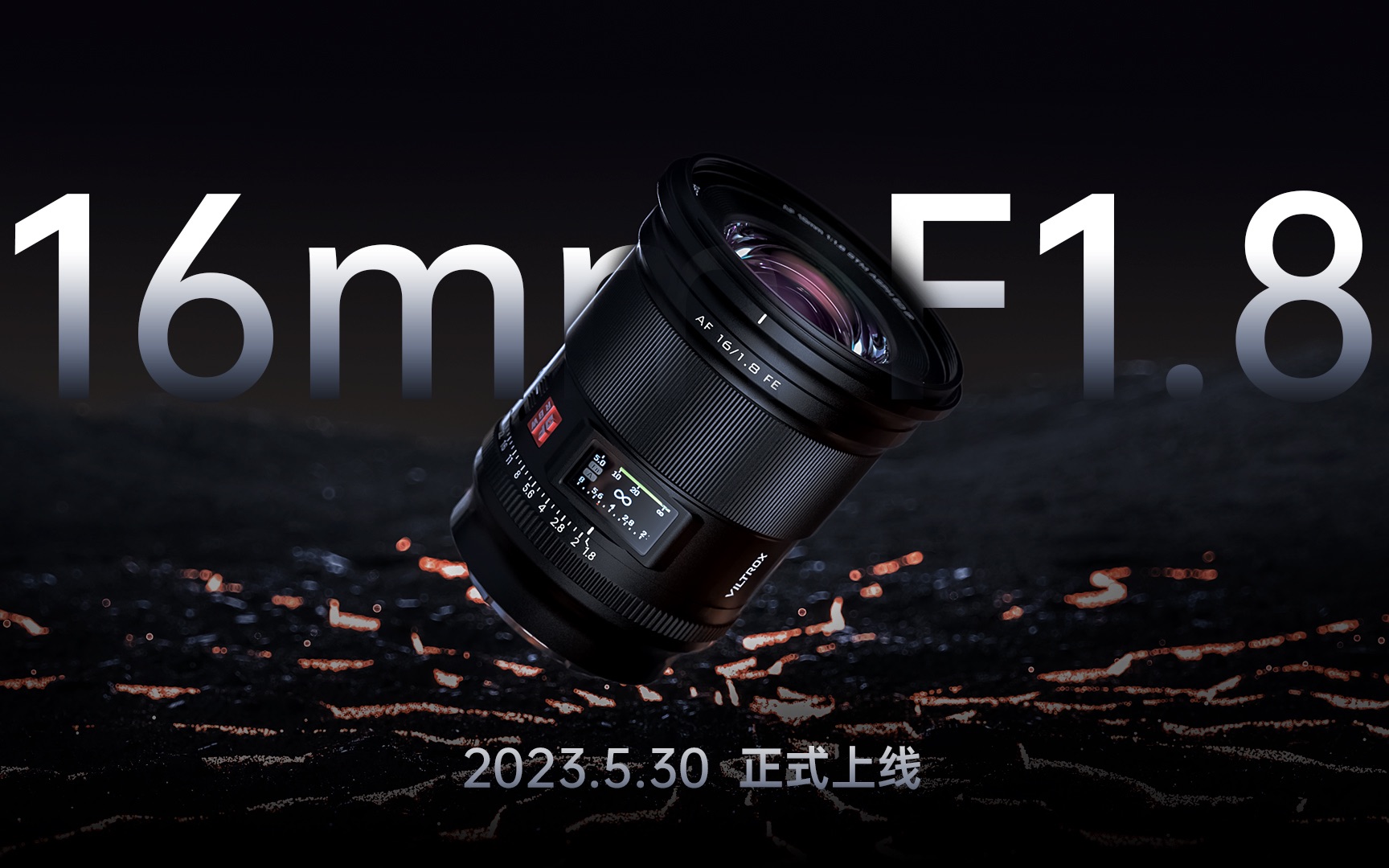 新品预告|Viltrox AF 16mm F1.8 FE !Stay Tuned!哔哩哔哩bilibili