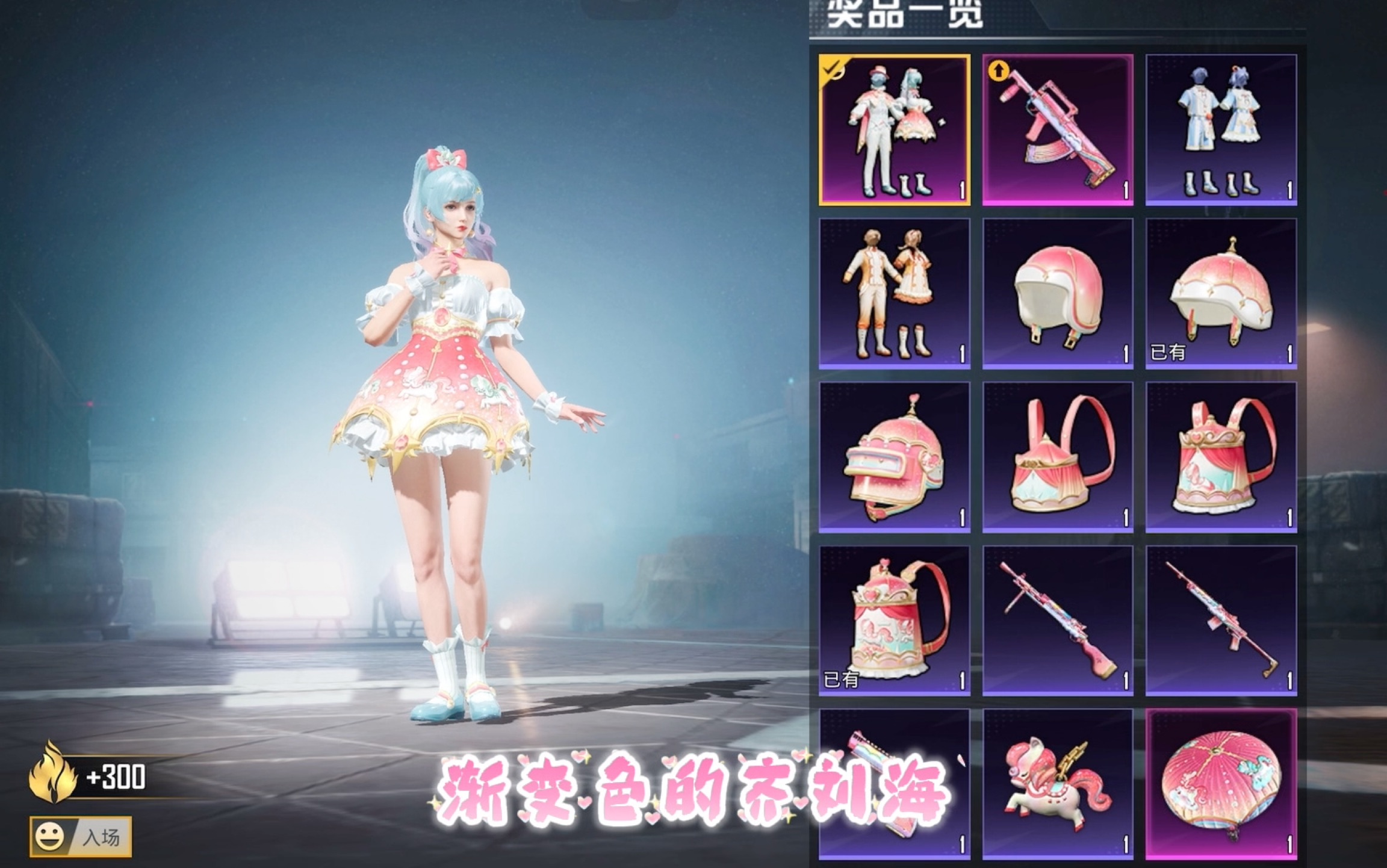 和平精英旋转彩虹之主套装旋转彩虹,小裙子好公主风