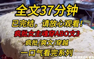 Download Video: 【完结文】疯批女主魂穿ABO文：知道什么是ABO文吗？其实就是！！