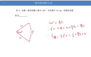 扇形面积公式 搜索结果 哔哩哔哩 Bilibili