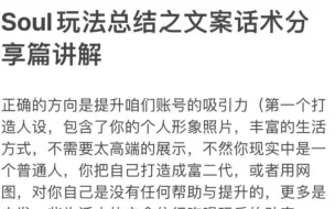 社交app怎么玩，保姆式讲解思维话术人设文案打造。就一定要看完