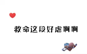 Descargar video: 【人鱼陷落】这段好虐啊啊