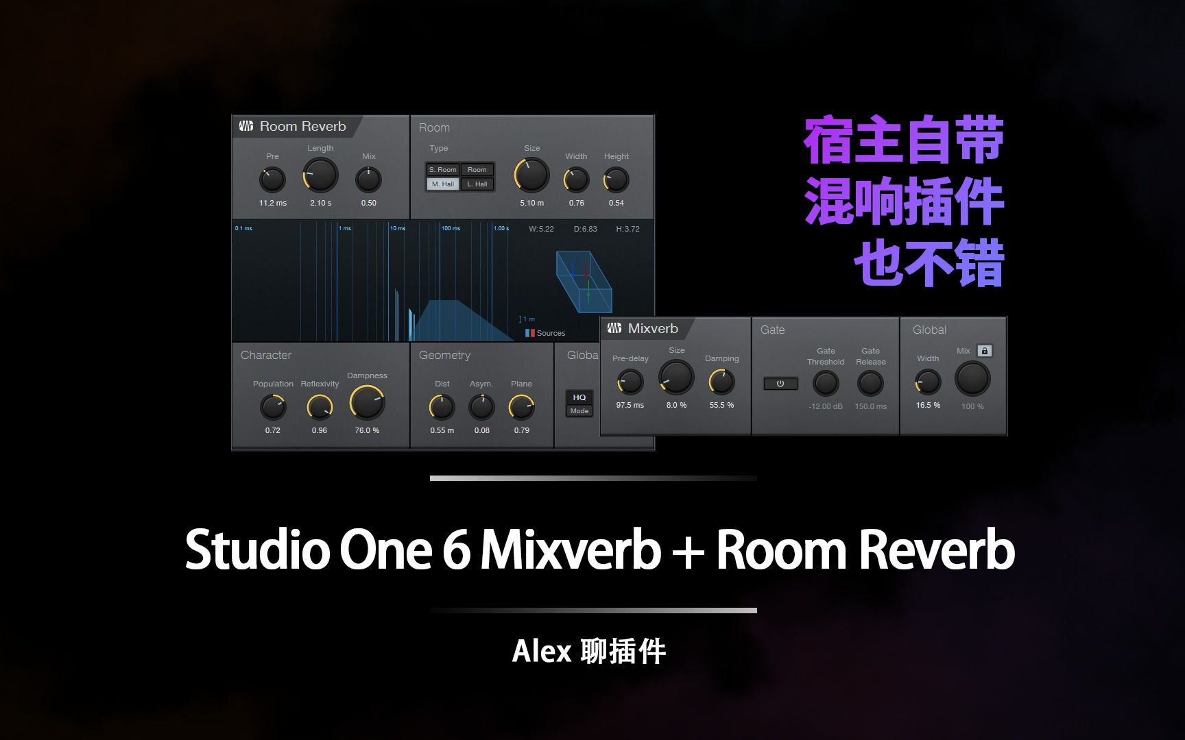 【S1自带混响怎么样?】 Studio One 6 Mixverb + Room Reverb混响插件哔哩哔哩bilibili