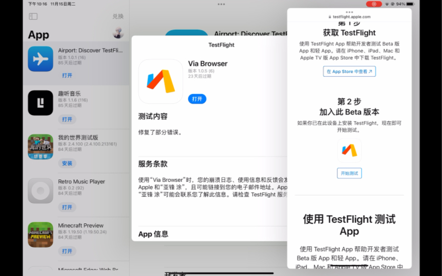 【Via浏览器在testflight】安卓上体积小,速度快的via浏览器登录iOS了!哔哩哔哩bilibili