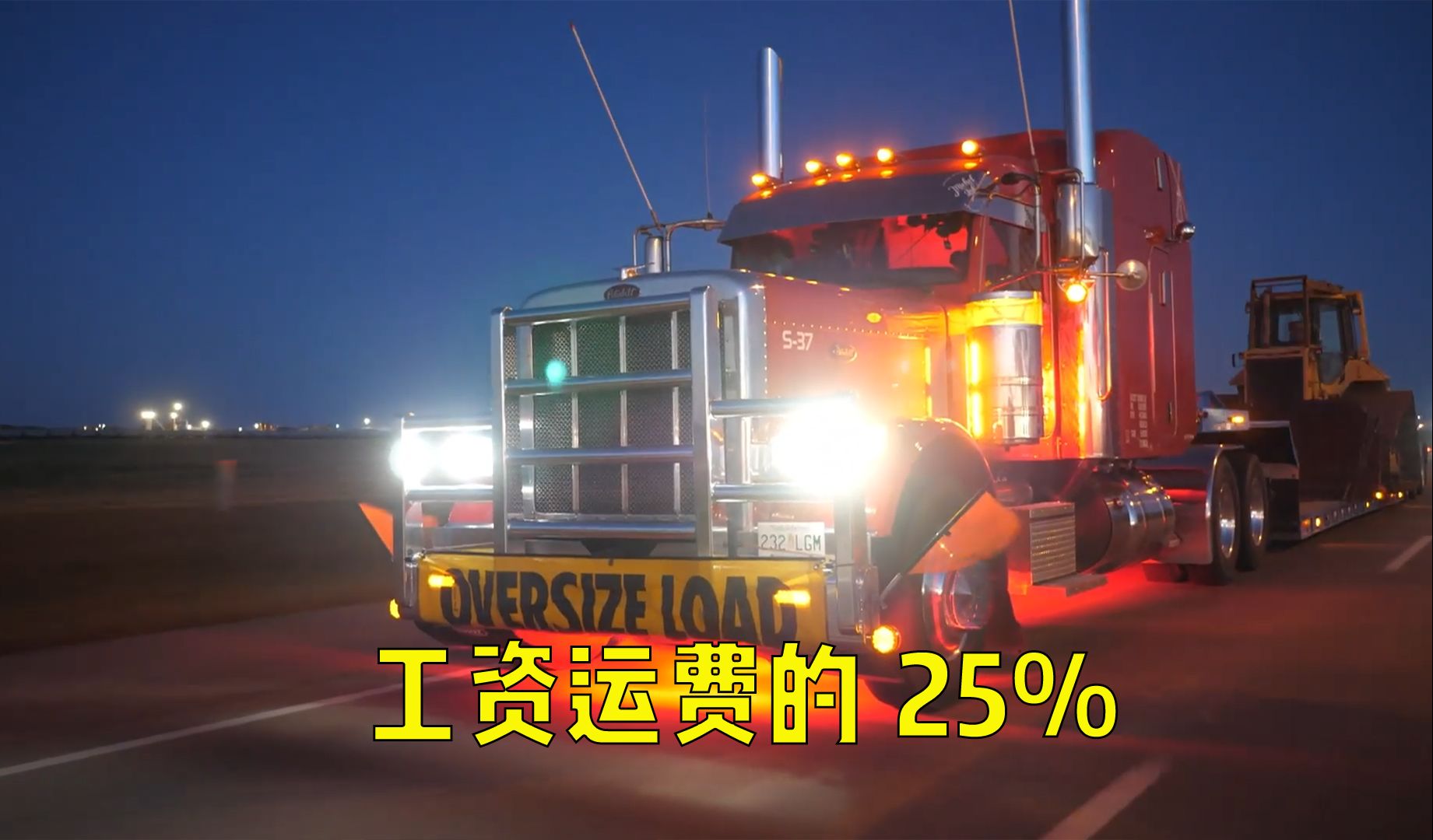 瑞士司机在加拿大开大卡车报酬是运费的24%!哔哩哔哩bilibili