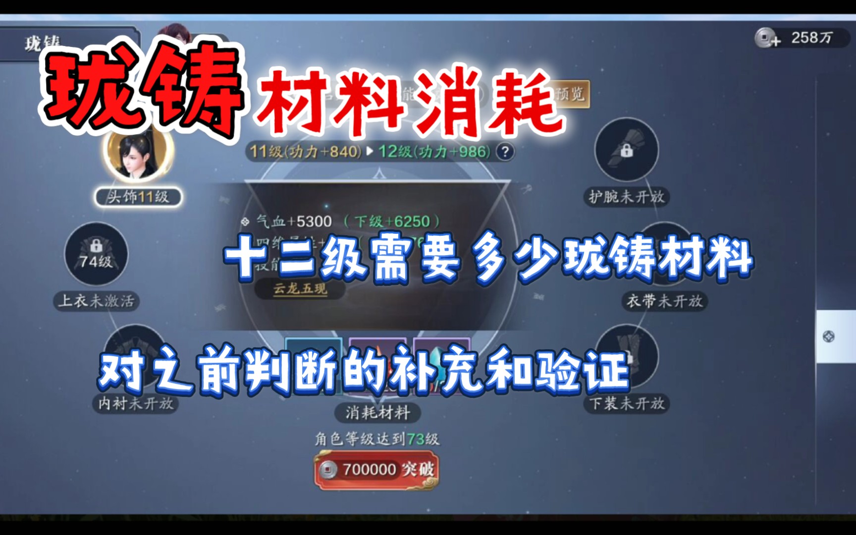 【天刀手游】珑铸后期需要多少材料,月影/日辉材料消耗增加哔哩哔哩bilibili