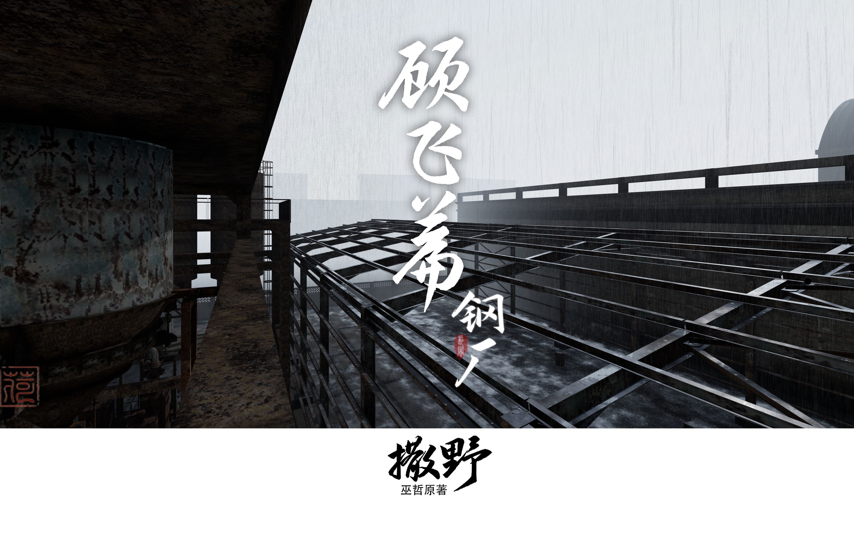 【撒野·伪动画2】顾飞篇·摄影之路的开端