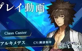 Download Video: 『Fate/EXTELLA LINK』试玩演示：Caster 阿基米德【1080P】