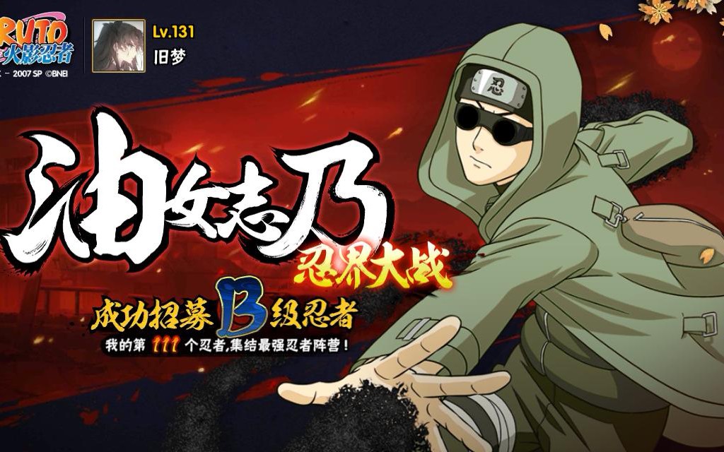 忍战志乃技能展示教学