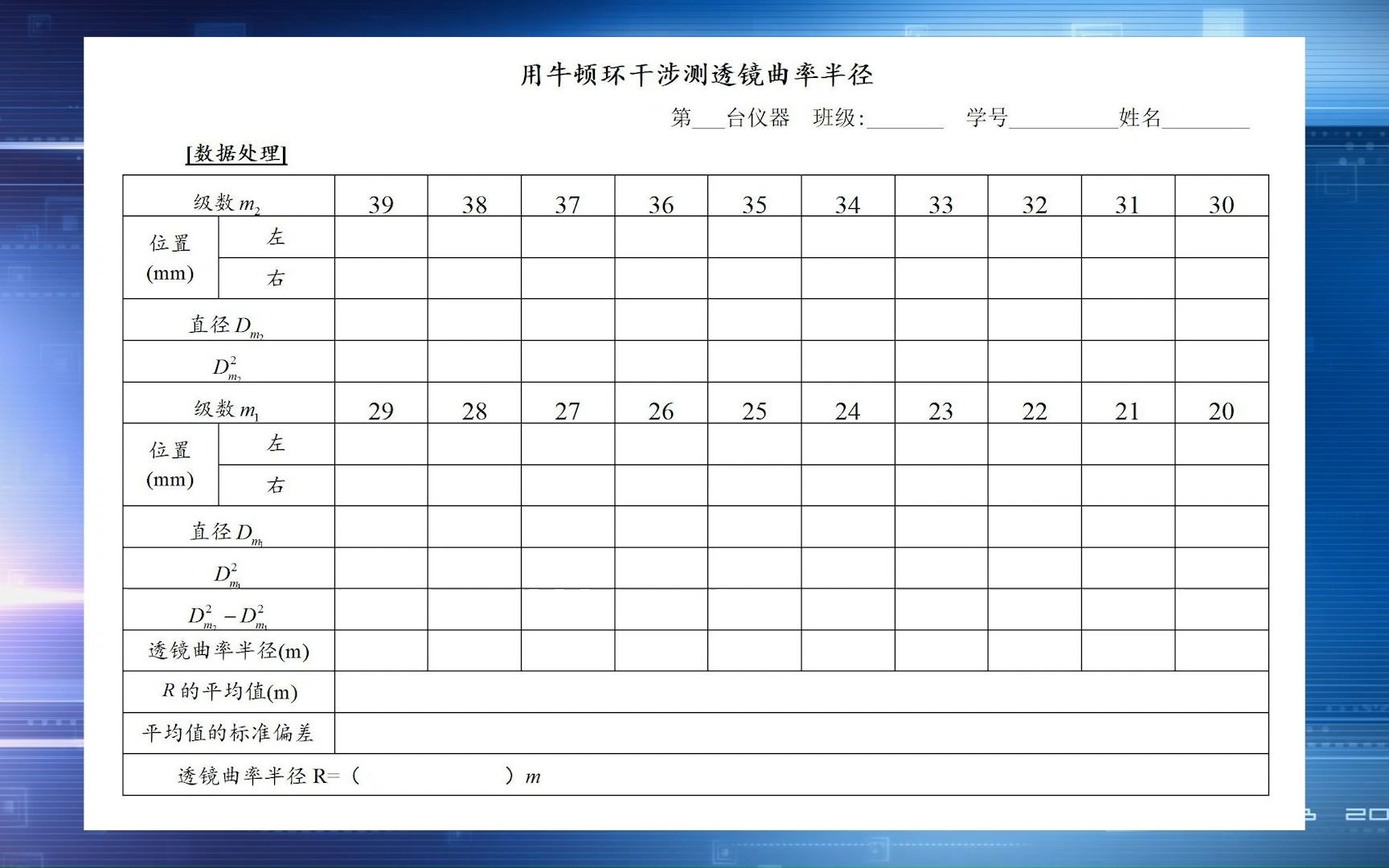 实验22 用牛顿环干涉测透镜的曲率半径测量数据动画演示哔哩哔哩bilibili