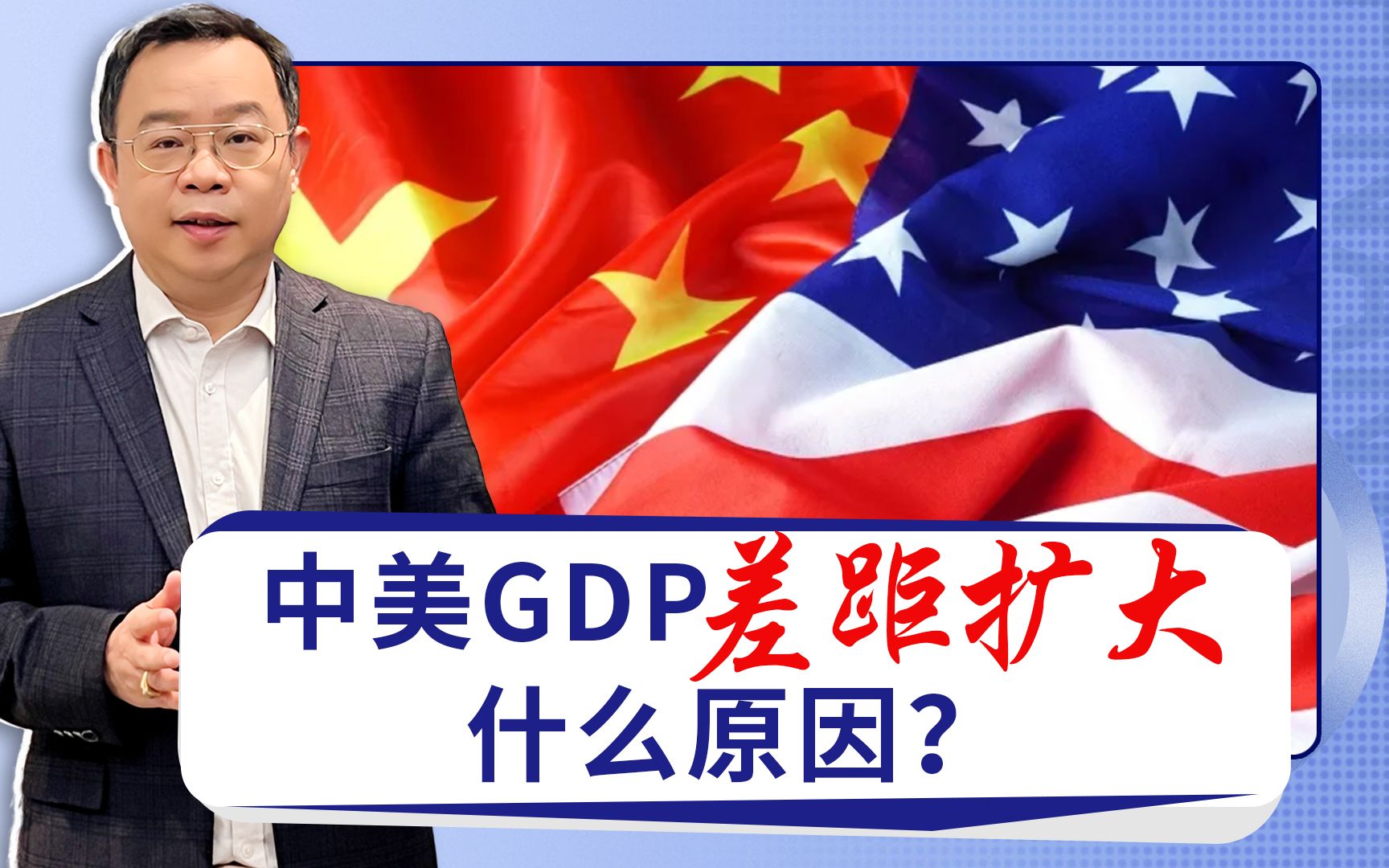 中美GDP差距再次拉大,中国后续的宏观经济政策应该如何发力?哔哩哔哩bilibili