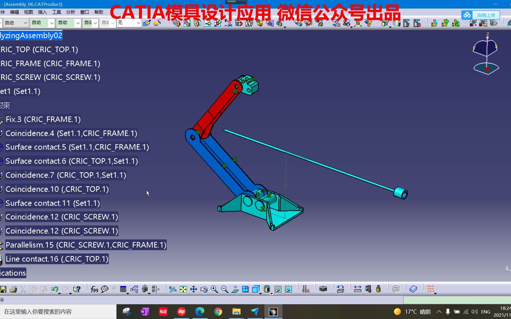 教程 CATIA装配设计约束状态补充讲解1哔哩哔哩bilibili