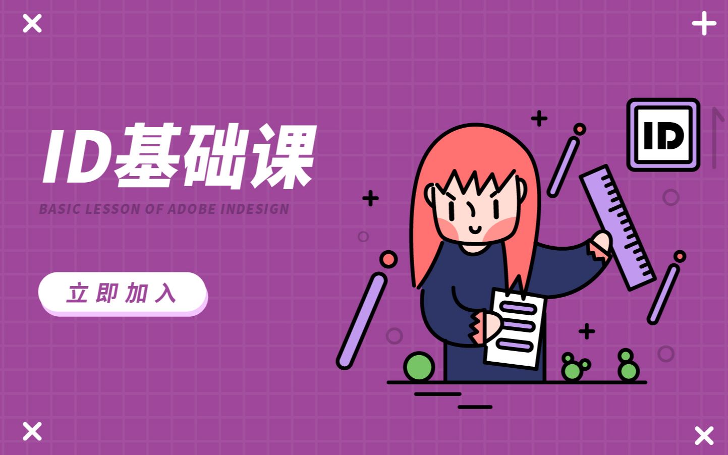 【Indesign】零基础入门,快速排版精美图文哔哩哔哩bilibili