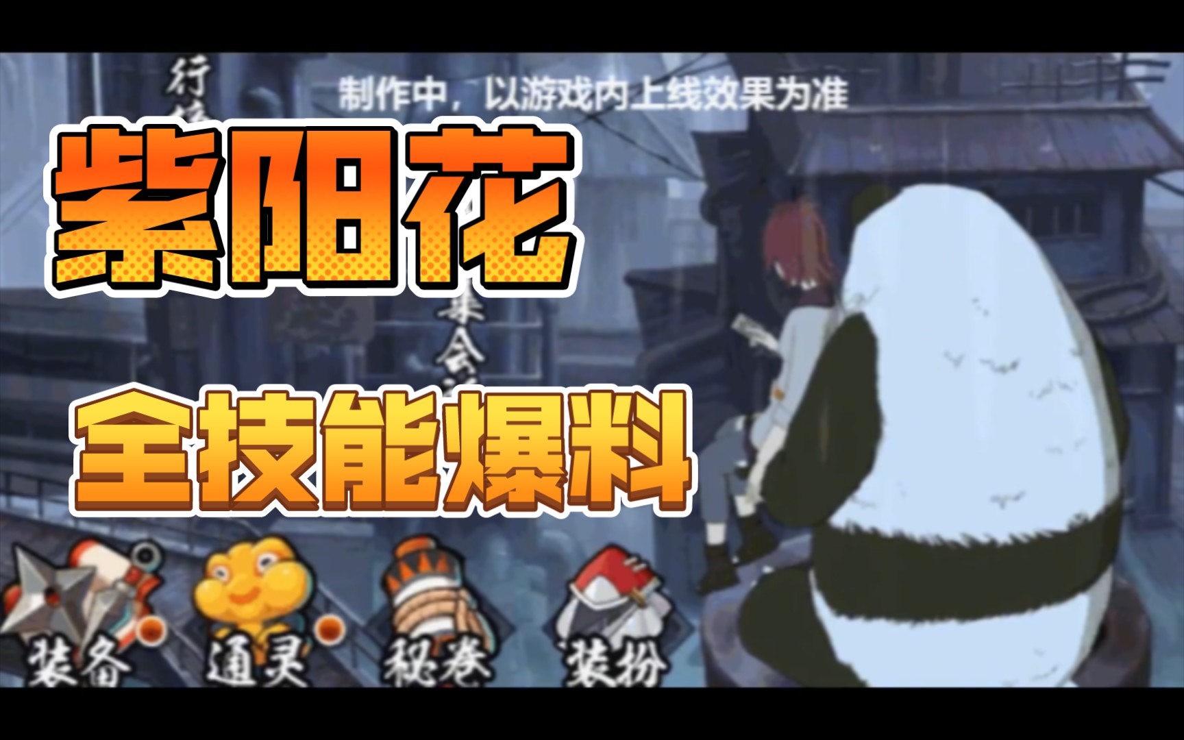 【火影忍者手游】紫阳花全技能爆料