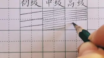 硬笔书法教学   小学生   练字技巧    控笔训练
