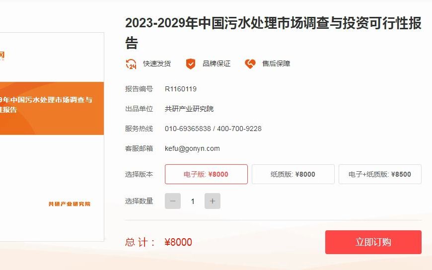 20232029年中国污水处理市场调查与投资可行性报告哔哩哔哩bilibili