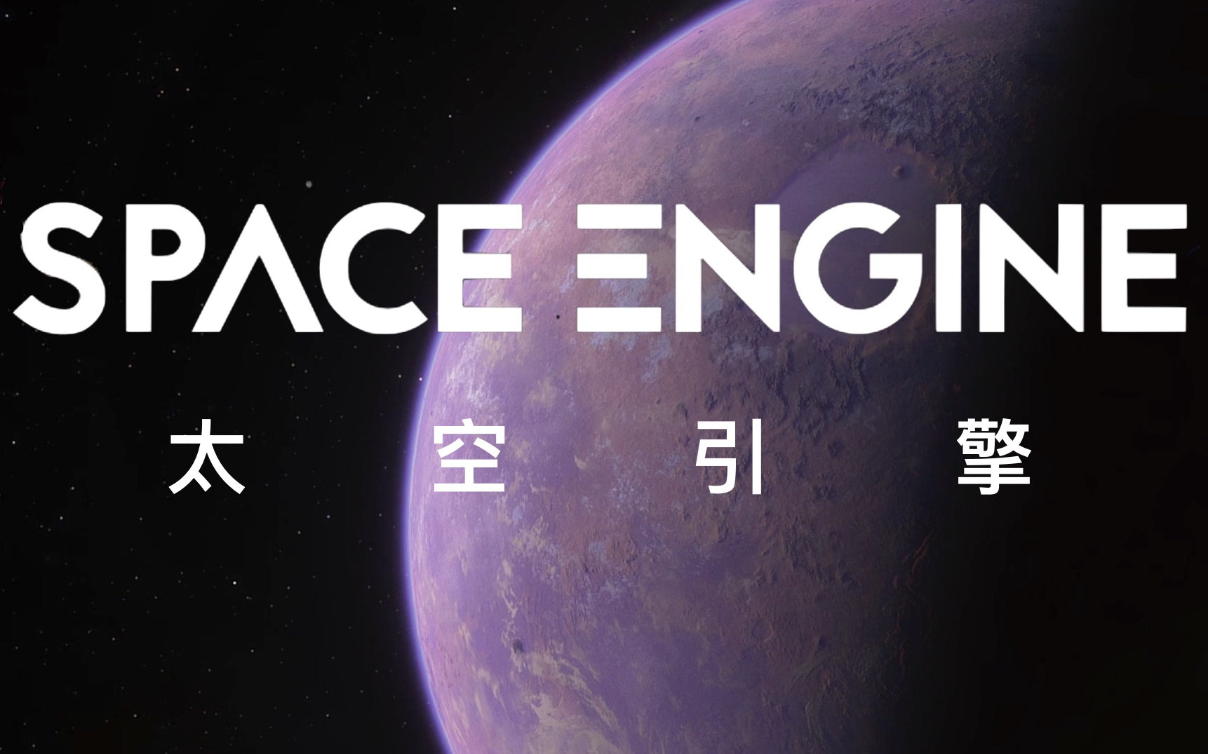 [图]「Space Engine」震撼！以十二星座为线索的宇宙之旅