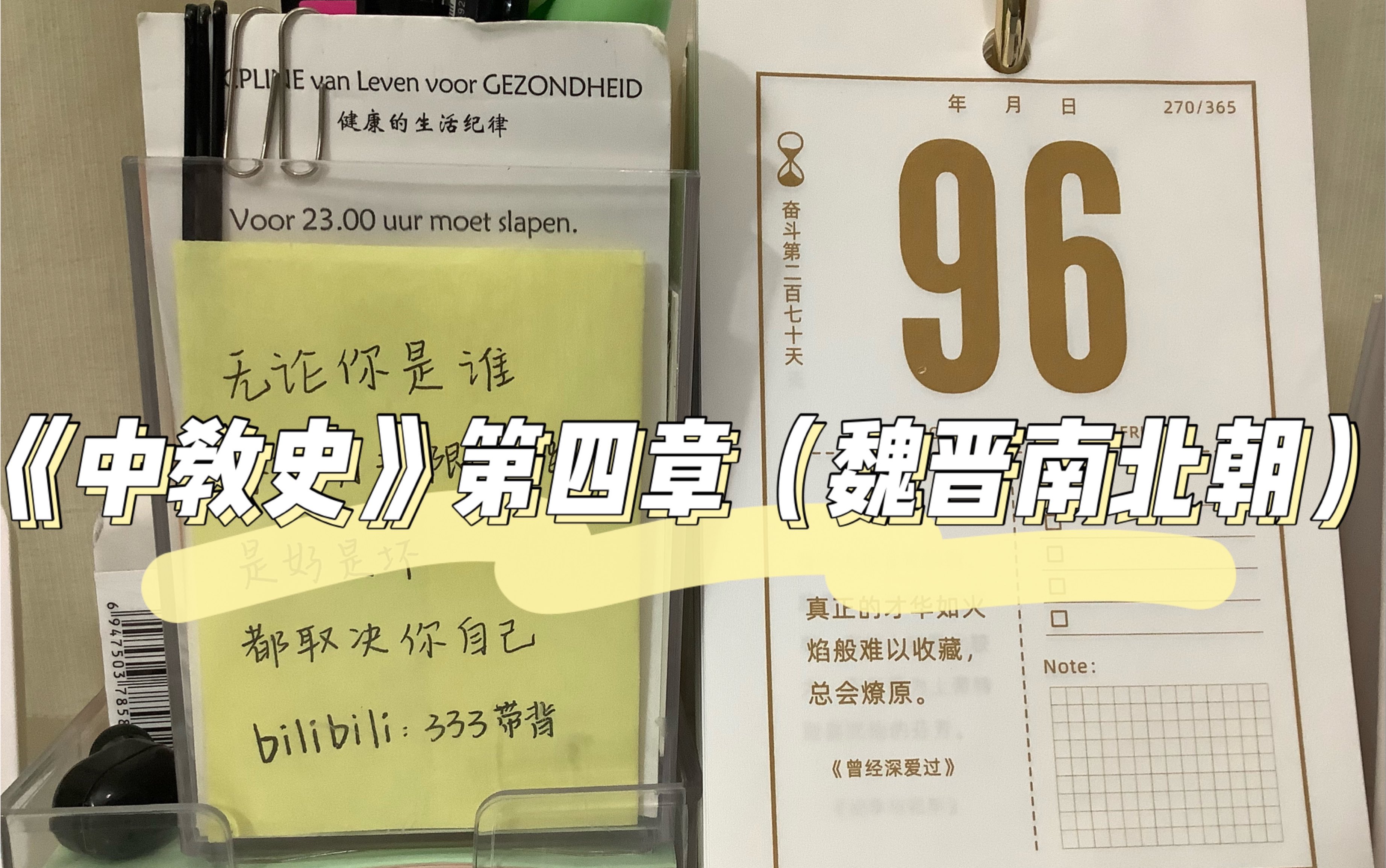 [图]333带背（第一轮）｜《中国教育史》第四章：魏晋南北朝与隋唐时期的教育1