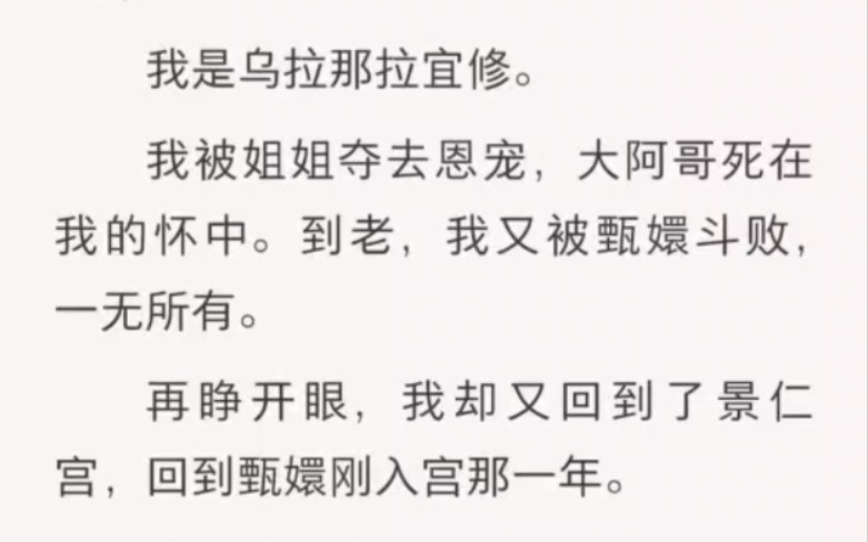 【甄嬛传】当宜修重回甄嬛入宫那一年……老福特《再回景仁》哔哩哔哩bilibili