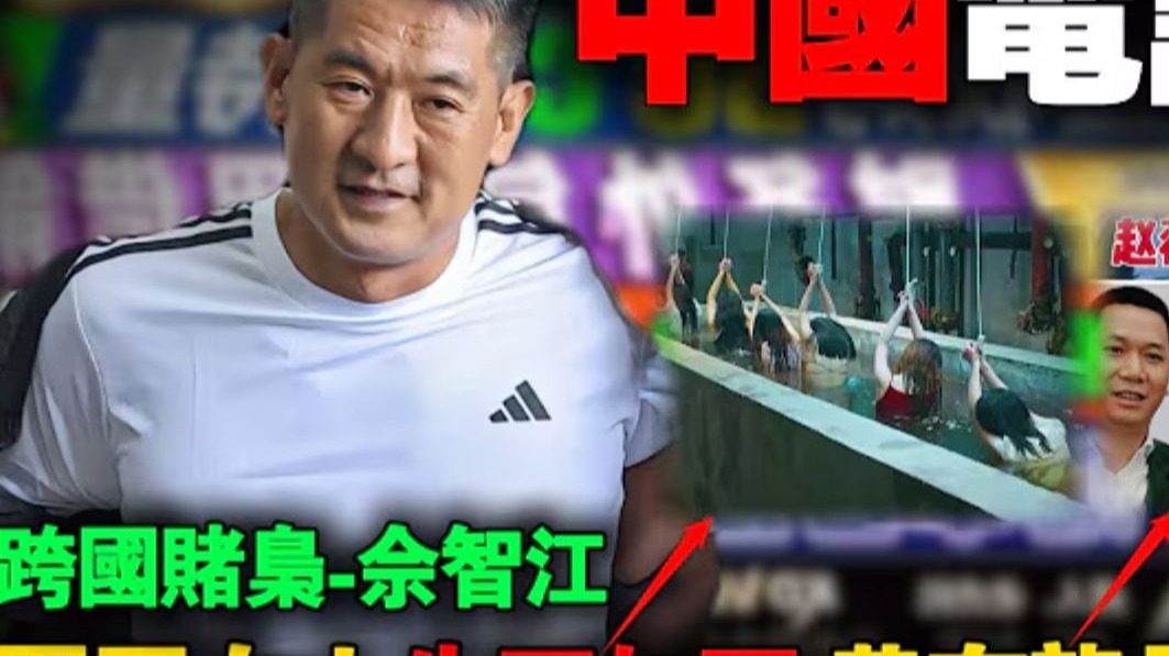 中央出手！佘智江脚软了！黄有龙表弟、2.74万亿缅北电诈教父，200多博彩APP, 吸金33万人，如何从14岁辍学生沦为“KK园区”幕后黑手？