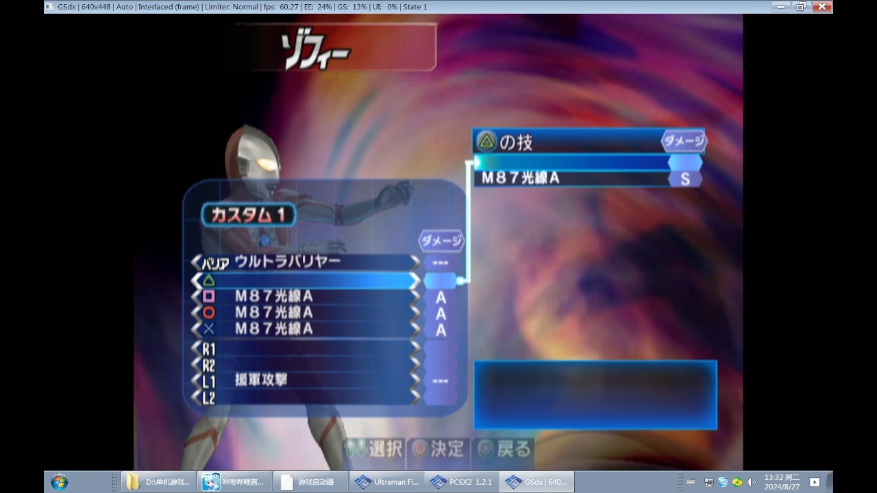 【奥特曼格斗进化3】角色技能解锁:佐菲 m87光线b