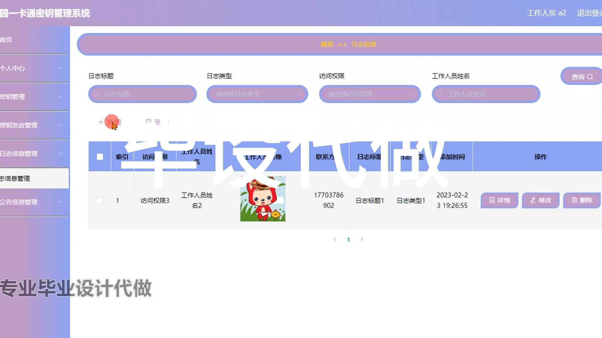 001--校园一卡通密钥管理系统ssm