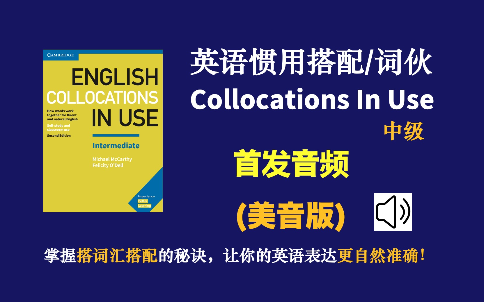 [图]【美音版】Collocations in Use中级，英语惯用搭配，固定搭配词伙，留学生口语写作必备搭配，雅思托福四六级词汇搭配