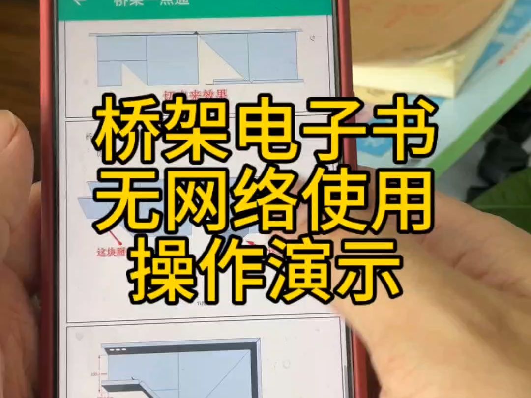 桥架一点通电子书离线无网络地下室使用哔哩哔哩bilibili