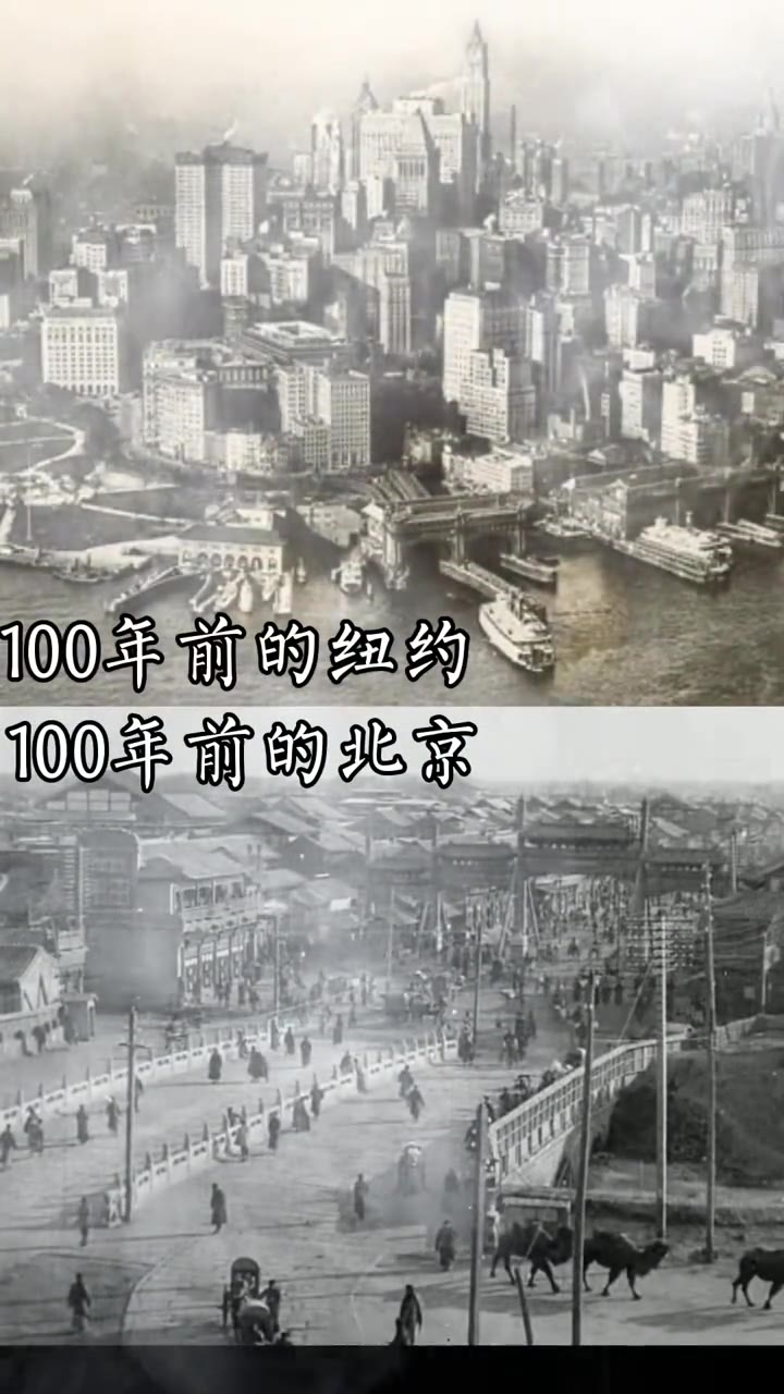 100年前的中国和欧美国家的对比